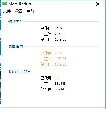 Mem Reduct中文版下载