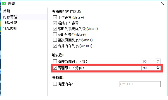 Mem Reduct中文版下载
