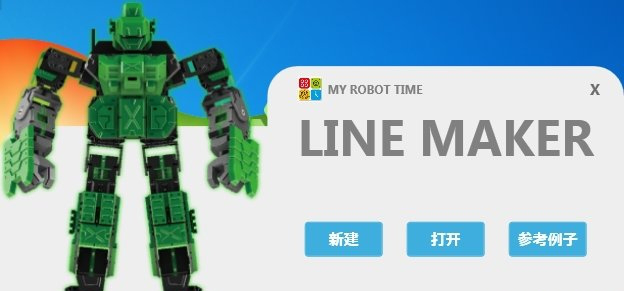 韩端LineMaker编程经常用的软件下载
