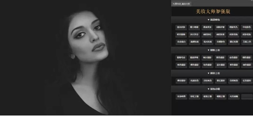 黑作坊美妆大师插件