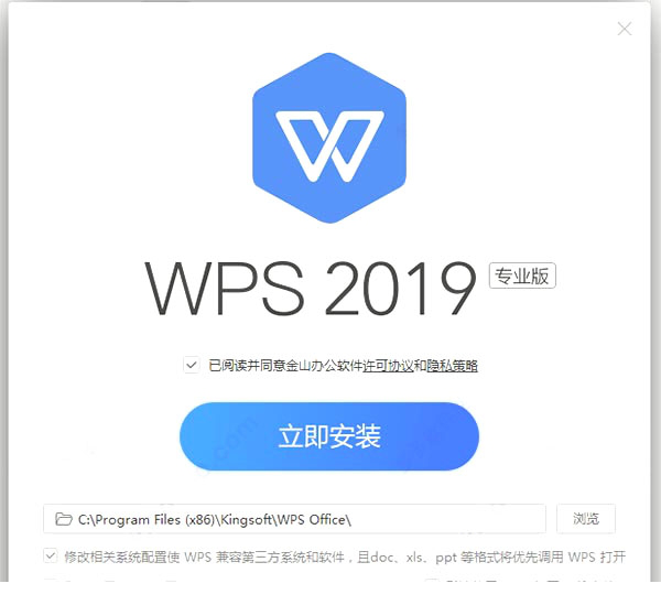 WPS Office 2019专业增强版含无云版下载
