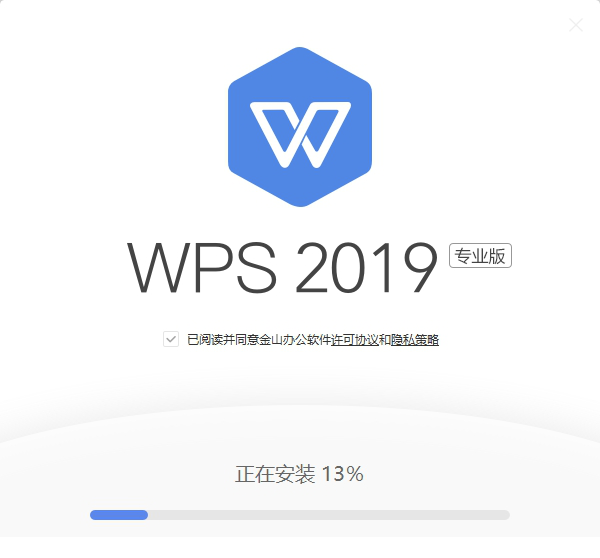 WPS Office 2019专业增强版含无云版下载
