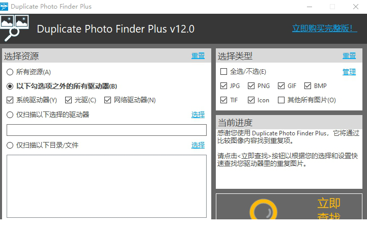 图片重复查找清理工具下载