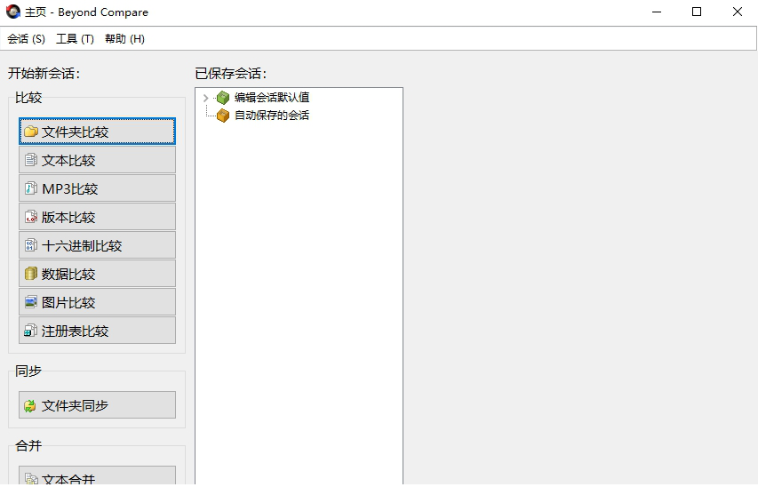 Beyond Compare Portable下载
