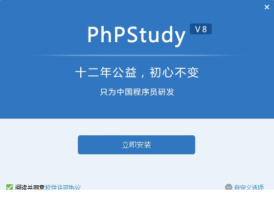 phpStudy最新版