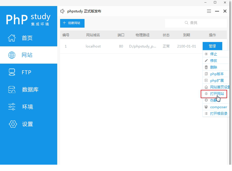 phpStudy下载