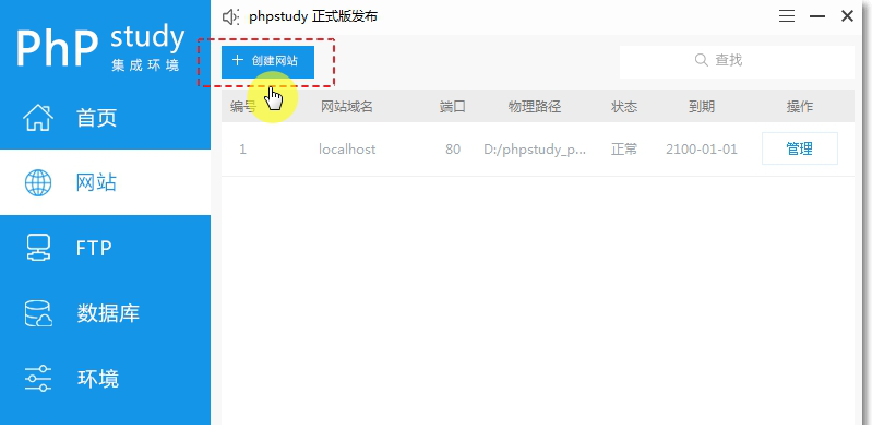 站点的配置和管理