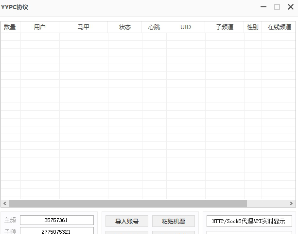 免费YYPC协议下载