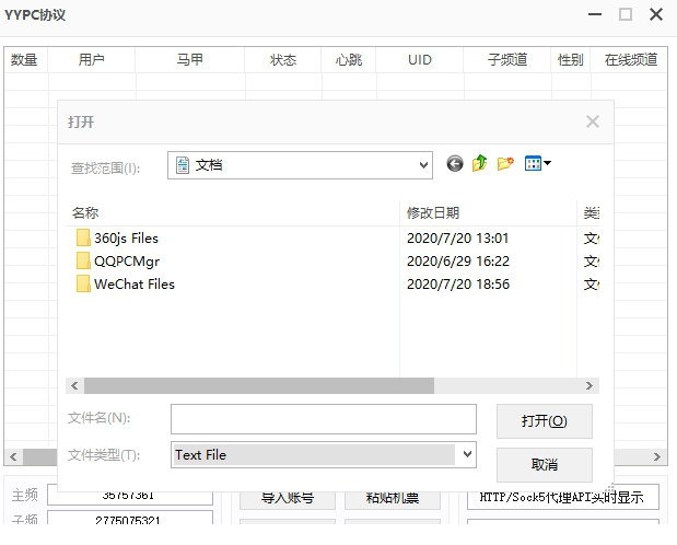 免费YYPC协议下载
