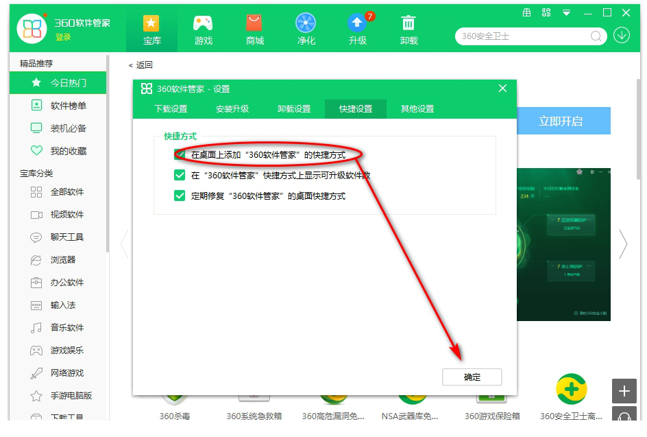 360经常用的软件管家绿色版