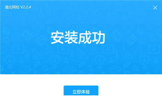 清北网校pc客户端