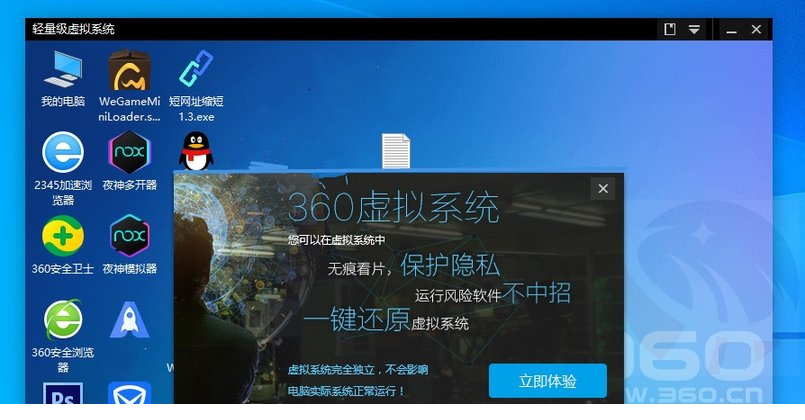 轻量级虚拟系统小工具下载