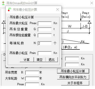 吊车Dmax和Dmin计算经常用的软件