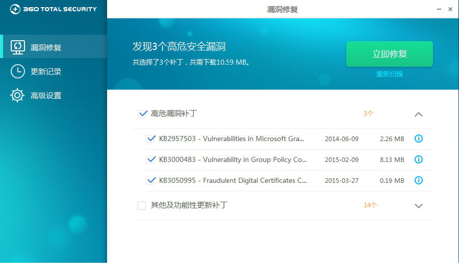 360补丁大师免安装下载