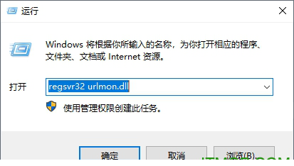 urlmon.dll修复 urlmon.dll