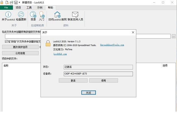 lockxls经常用的软件汉化版