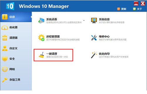 Windows 10 Manager中文绿色版