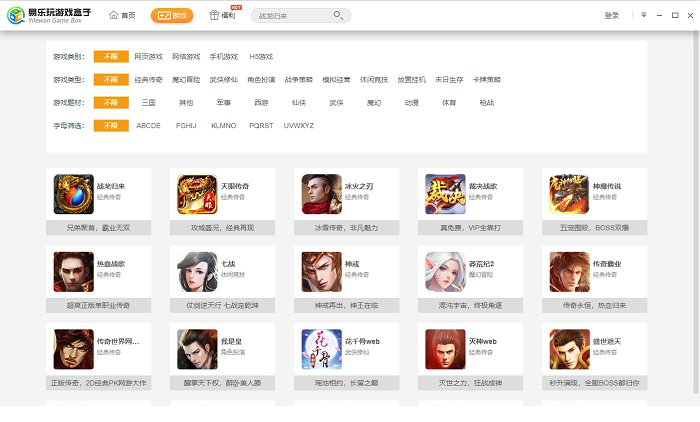 易乐玩游戏盒子