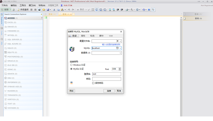 database.net pro学习版