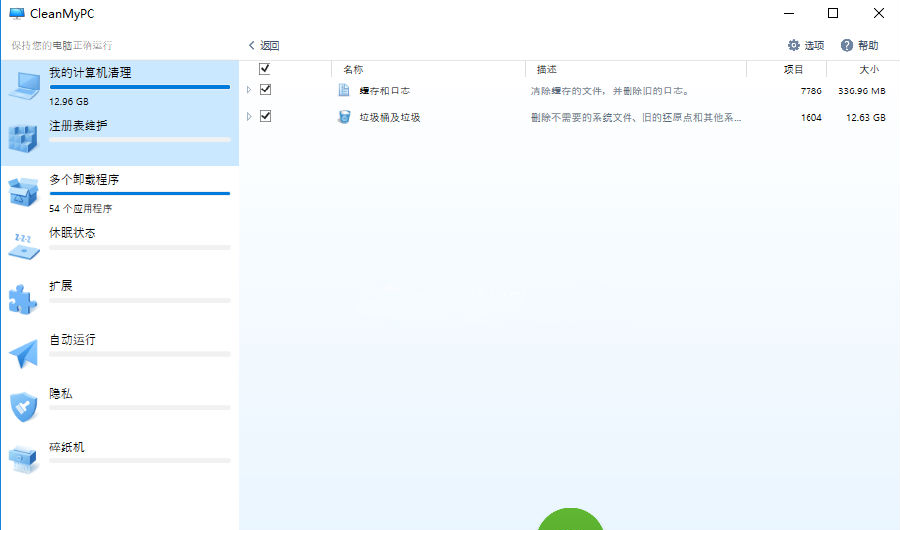 CleanMyPC中文版