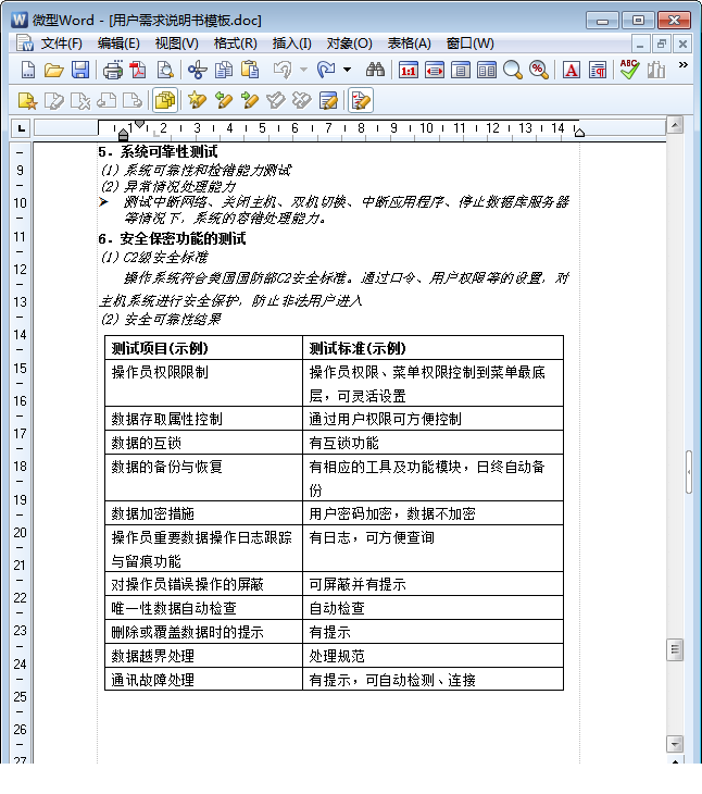 需求说明书模板