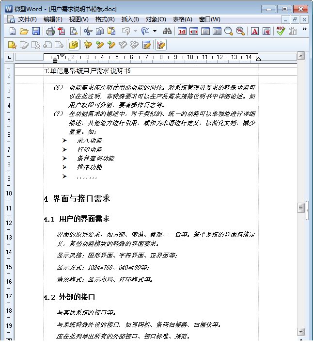 需求说明书模板