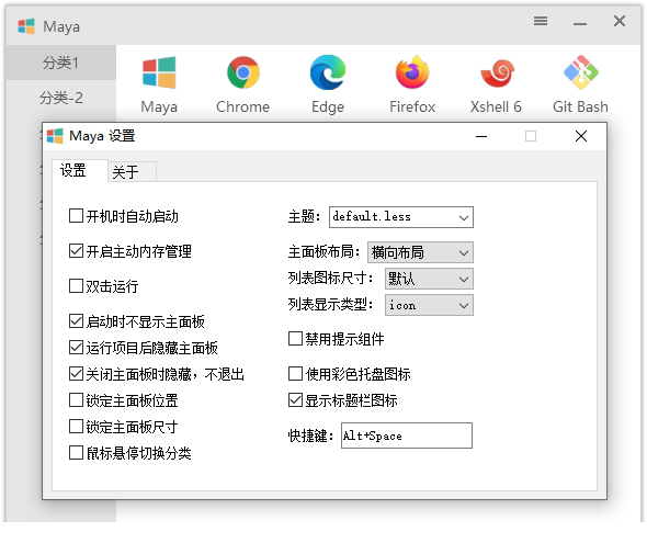 Windows快速启动工具Maye