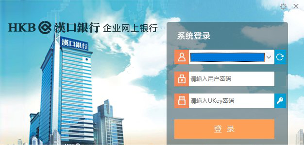 汉口银行企业网上银行客户端