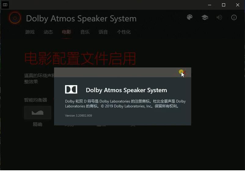 杜比全景声扬声器系统经常用的软件