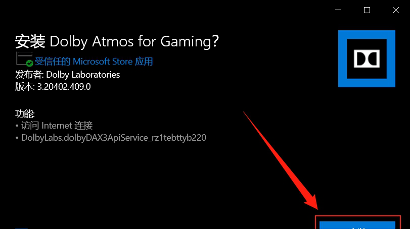杜比全景声Dolby Atmos for Gaming