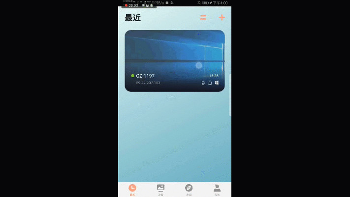 向日葵远程控制经常用的软件