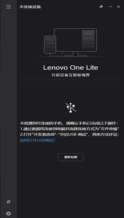 lenovo one lite投屏