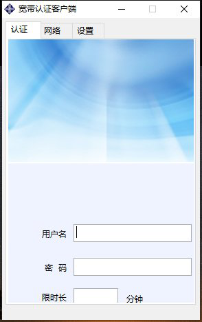 Srun 3000深澜校园宽带客户端