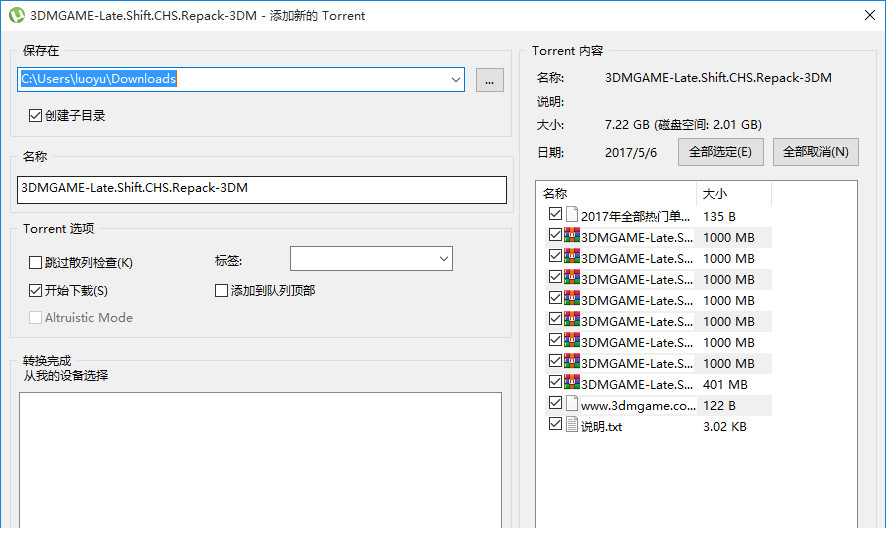 utorrent3.0中文版