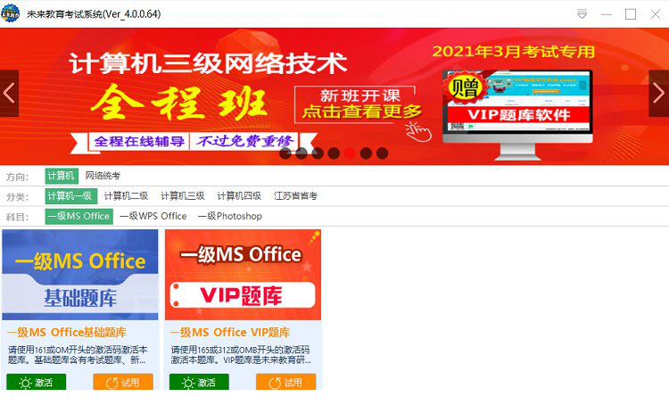 未来教育考试系统2021版