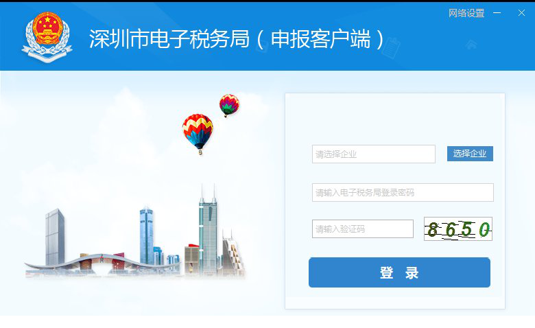 深圳市电子税务局增值税申报客户端
