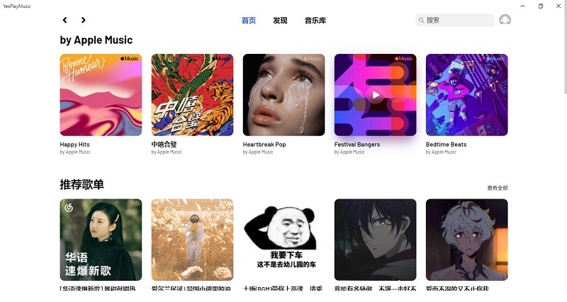 YesPlayMusic免安装版