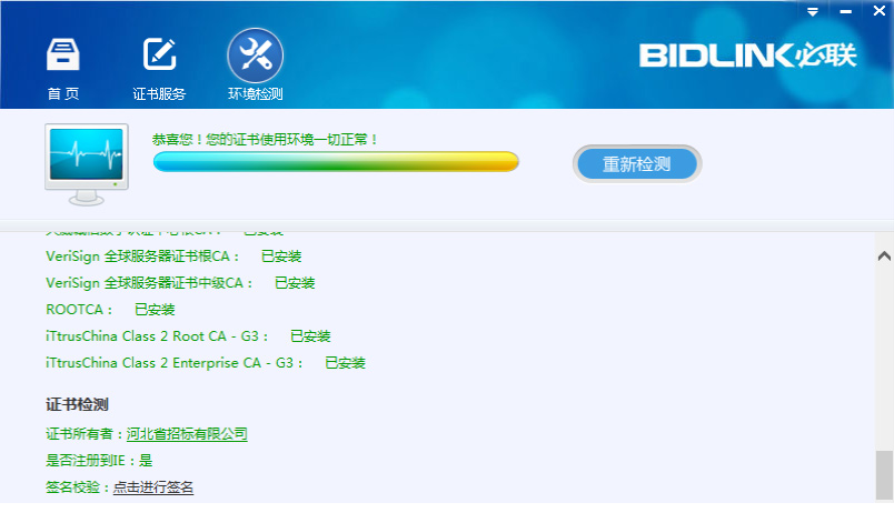 必联数字证书驱动