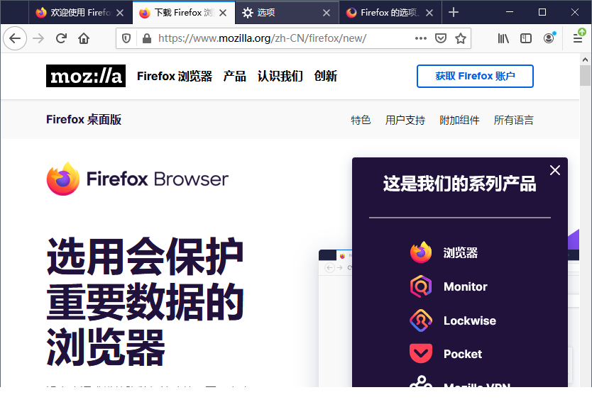 2021火狐浏览器标准版(firefox)