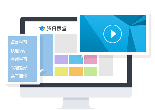 腾讯课堂老师版客户端