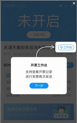 诺诺发票极速版金税盘通用版