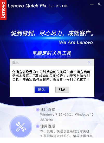 联想电脑定时关机工具