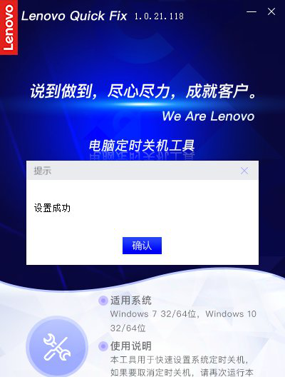 联想电脑定时关机工具