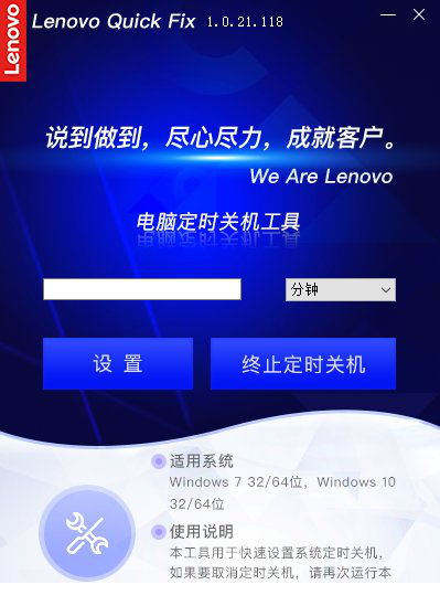 联想电脑定时关机工具