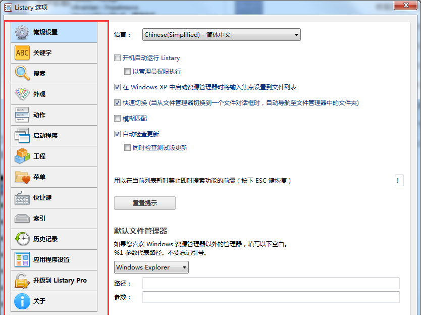 listary免费版经常用的软件