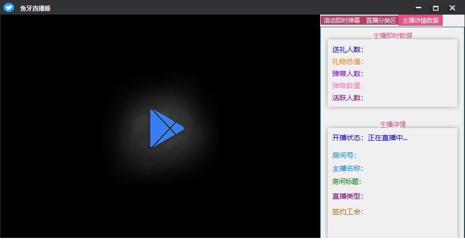 鱼牙直播姬电脑客户端
