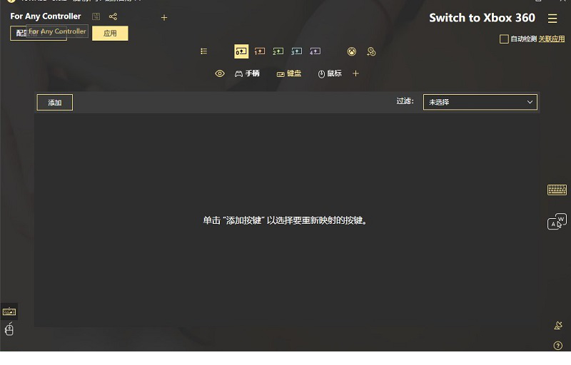 ReWASD手柄映射键盘汉化版
