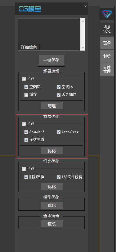 cg模宝辅助插件