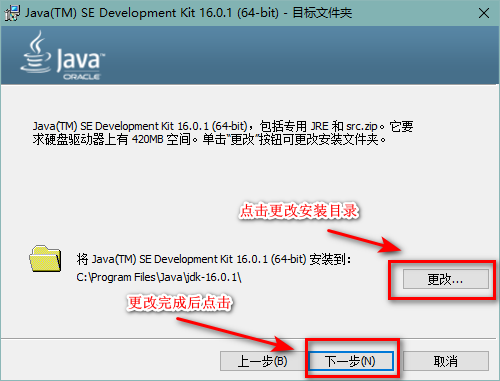 jdk16官方正式版