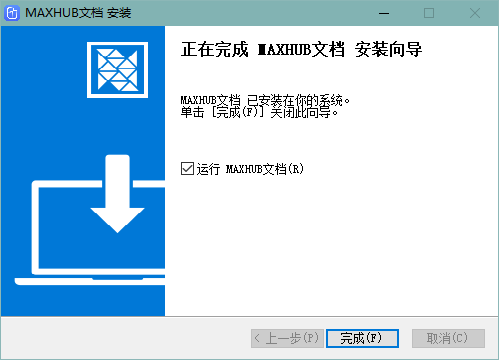 MAXHUB文档官方正式版
